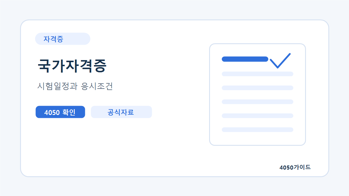 요양보호사 자격증
