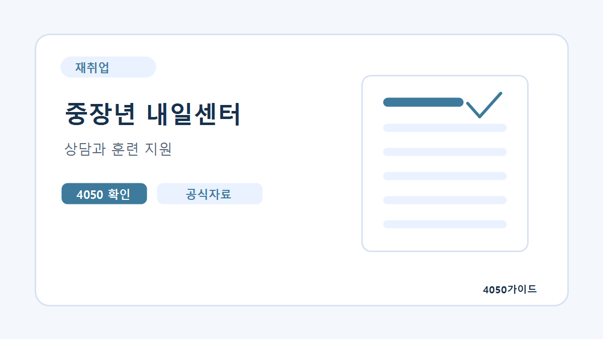 중장년 내일센터