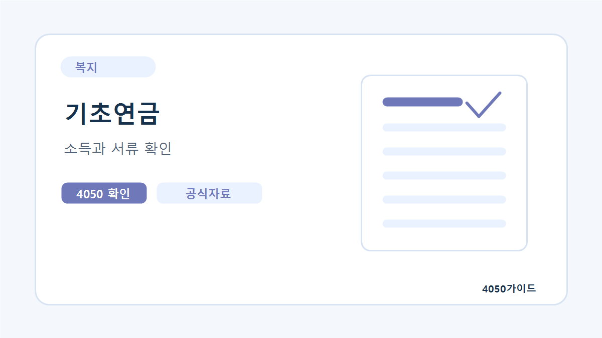 기초연금