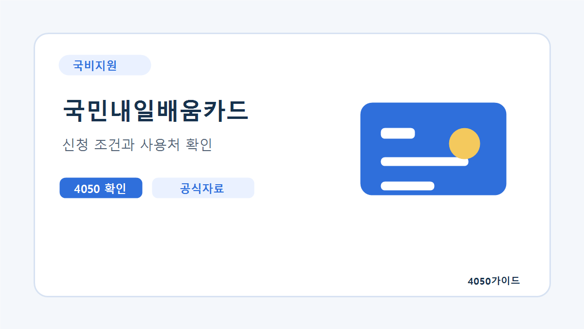 국민내일배움카드